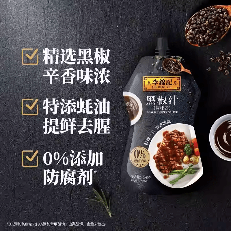香港 李锦记 黑椒汁袋装牛排酱烤肉意面广式风味专用调料230g*1袋