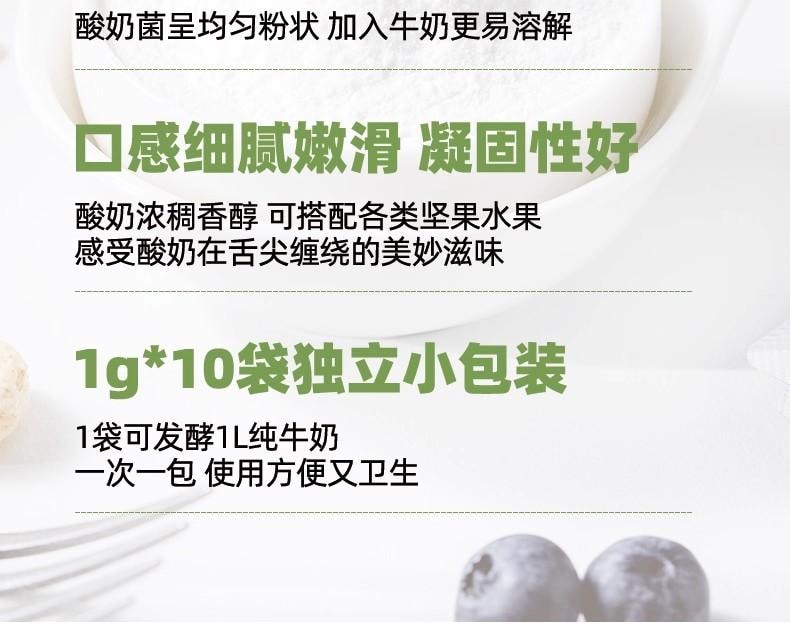 安吉優格發酵菌粉 2菌型10條/袋 家用 自製優格發酵劑 預拌粉 麵點 益生菌自製優格雙重益生菌更營養10g優格粉