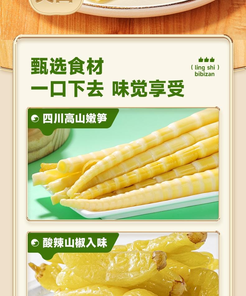 比比赞 【店庆大促】山椒笋尖新鲜泡椒竹脆笋【内4小包】约170克