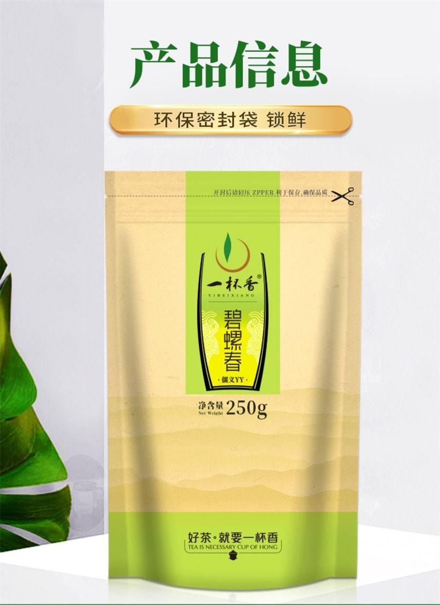 【中国直邮】 一杯香 2025新茶碧螺春一杯香明前绿茶茶叶春茶 250g/袋