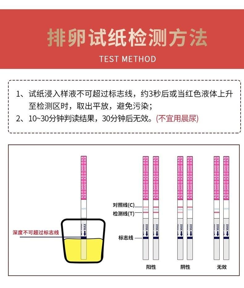 【中国直邮】 大卫 排卵试纸10条/盒测排卵高精度备孕定量排卵测试纸