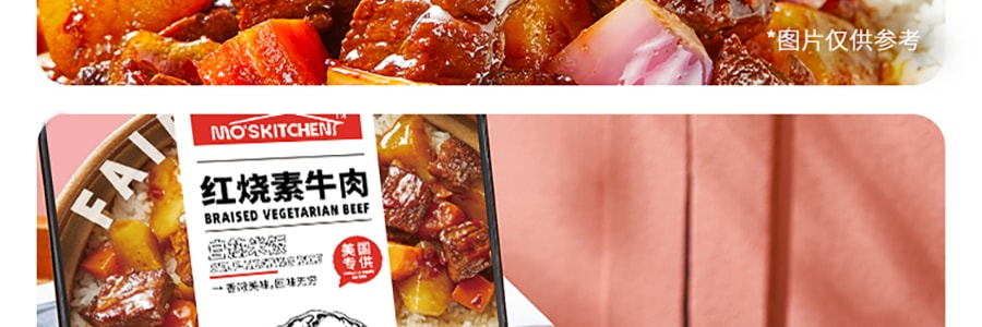 莫小仙 红烧素牛肉自热米饭 方便户外速食饭 205g