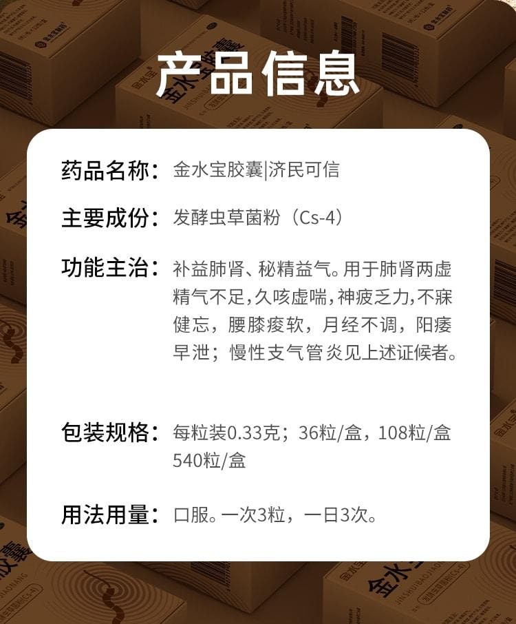 【中國直郵】 金水寶製藥 金水寶膠囊540粒/盒蟲草補腎養肺男性補腎虛精氣乏力久咳