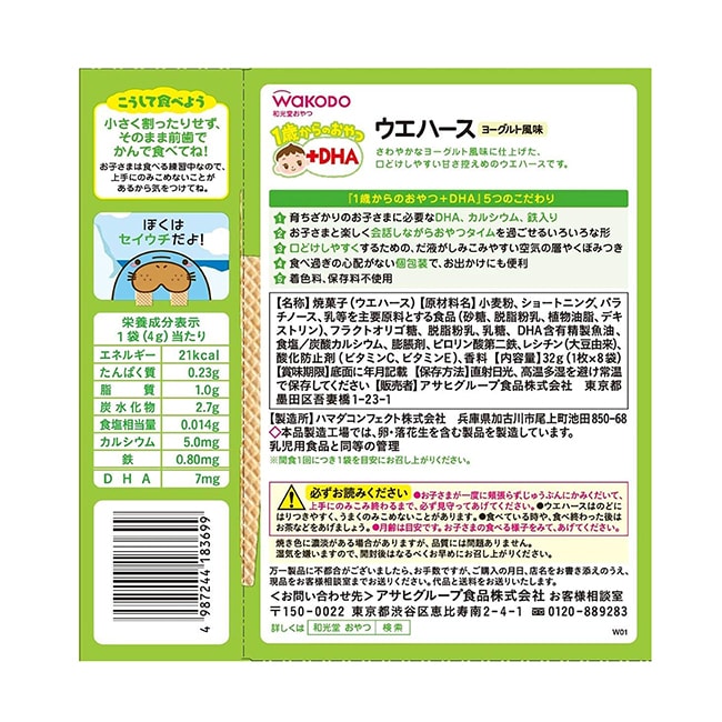 【日本直郵】WAKODO和光堂 DHA嬰兒輔食寶寶零食1歲+ 優格味威化磨牙餅乾