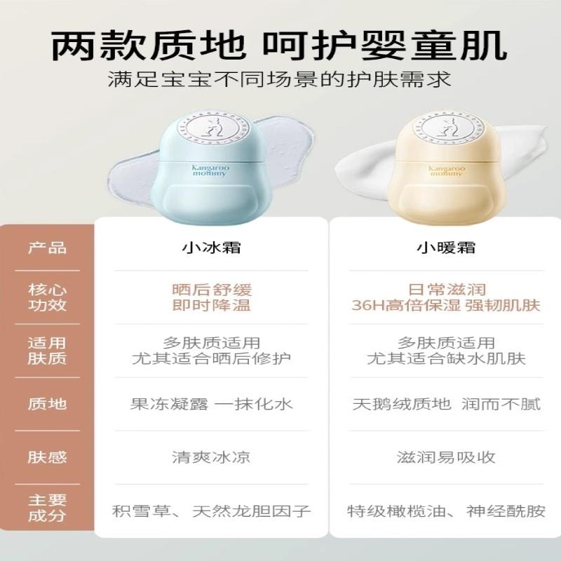【中国直邮】 袋鼠妈妈 小冰霜儿童面霜 春夏季新生宝宝婴幼擦脸保湿补水滋润护肤50g/瓶 水凝霜