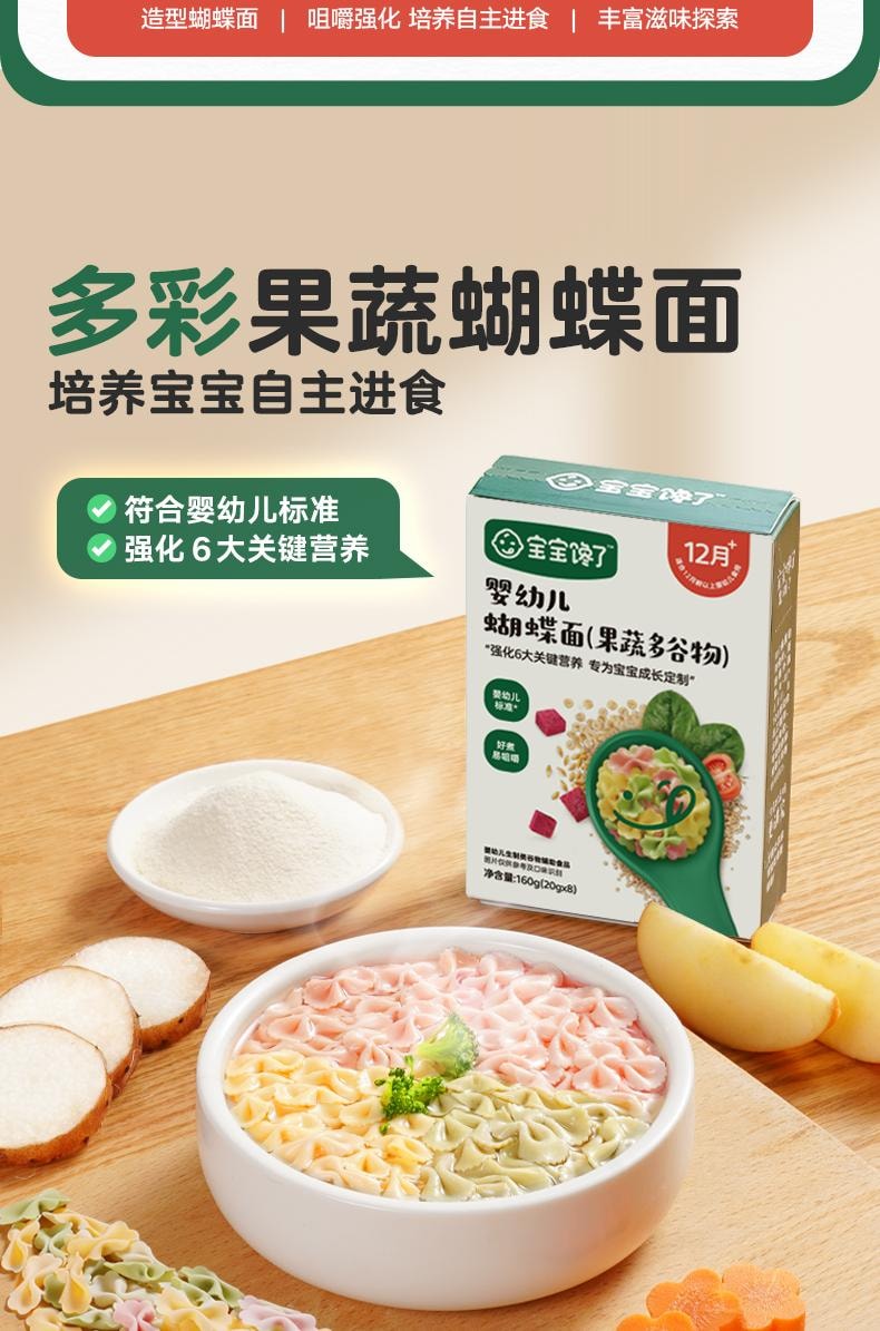 宝宝馋了 儿童蔬菜蝴蝶面 婴幼儿营养辅食宝宝面条160g/盒