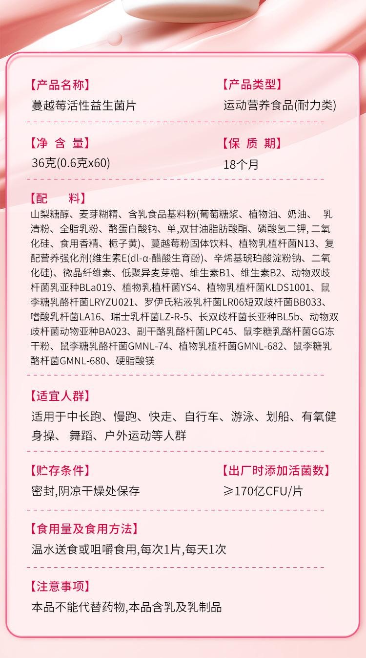 【中國直郵】 北京同仁堂 蔓越莓活性益生菌片 暖巢保養 婦科調理 呵護專用私人私人護理 60片/瓶