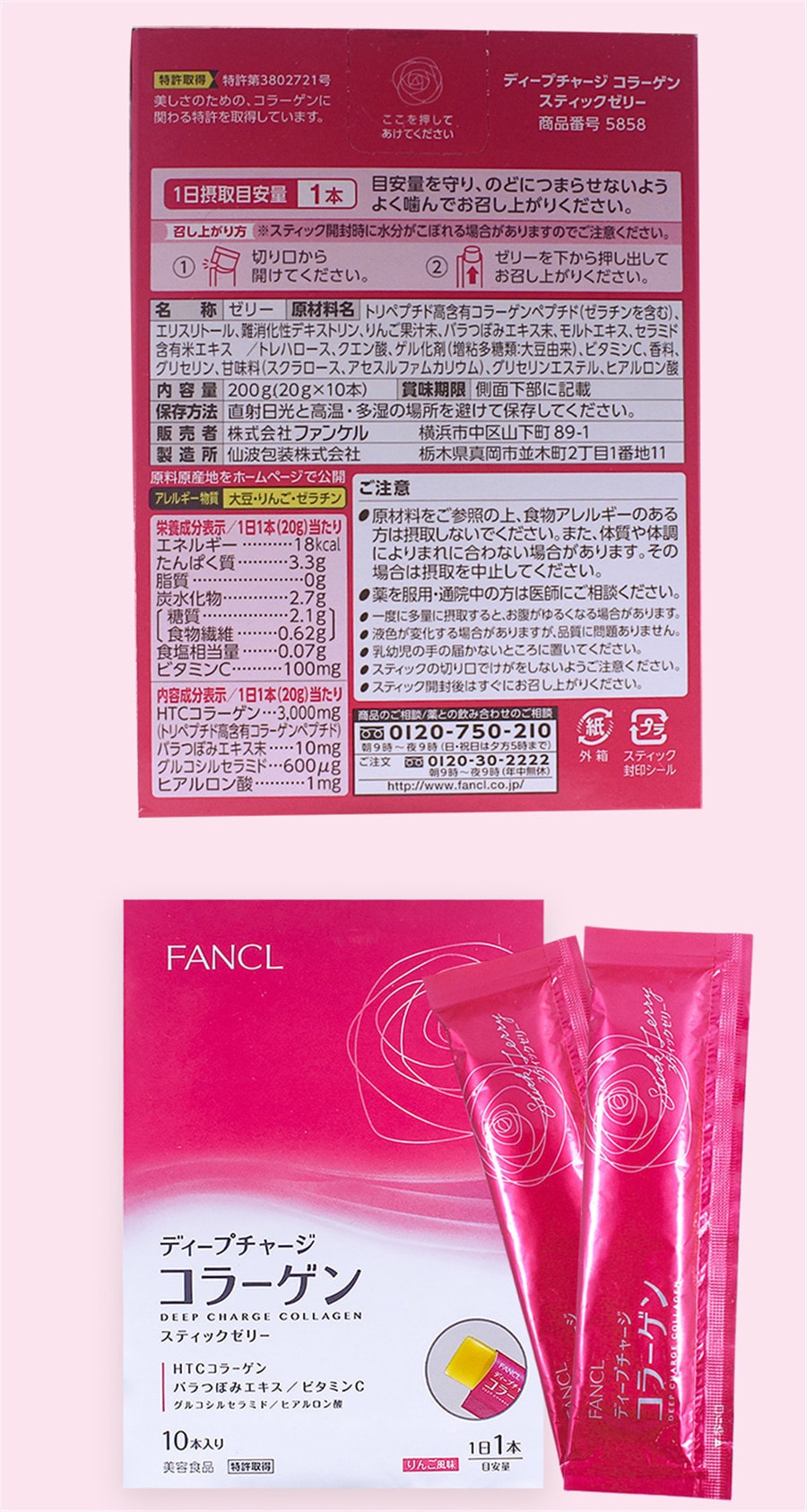 【日本DHL直邮】FANCL芳珂 无添加美肌胶原蛋白果冻 一盒10支*20g