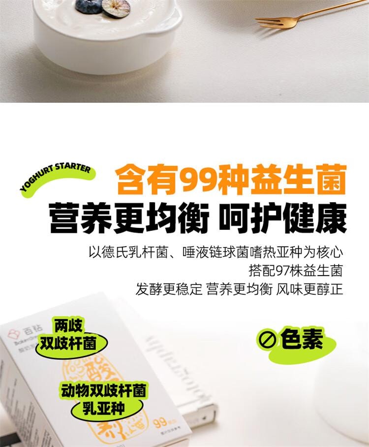 【中国直邮】 百钻 酸奶发酵剂99菌  家用自制酸奶发酵剂菌种双歧杆菌益生菌粉  20g