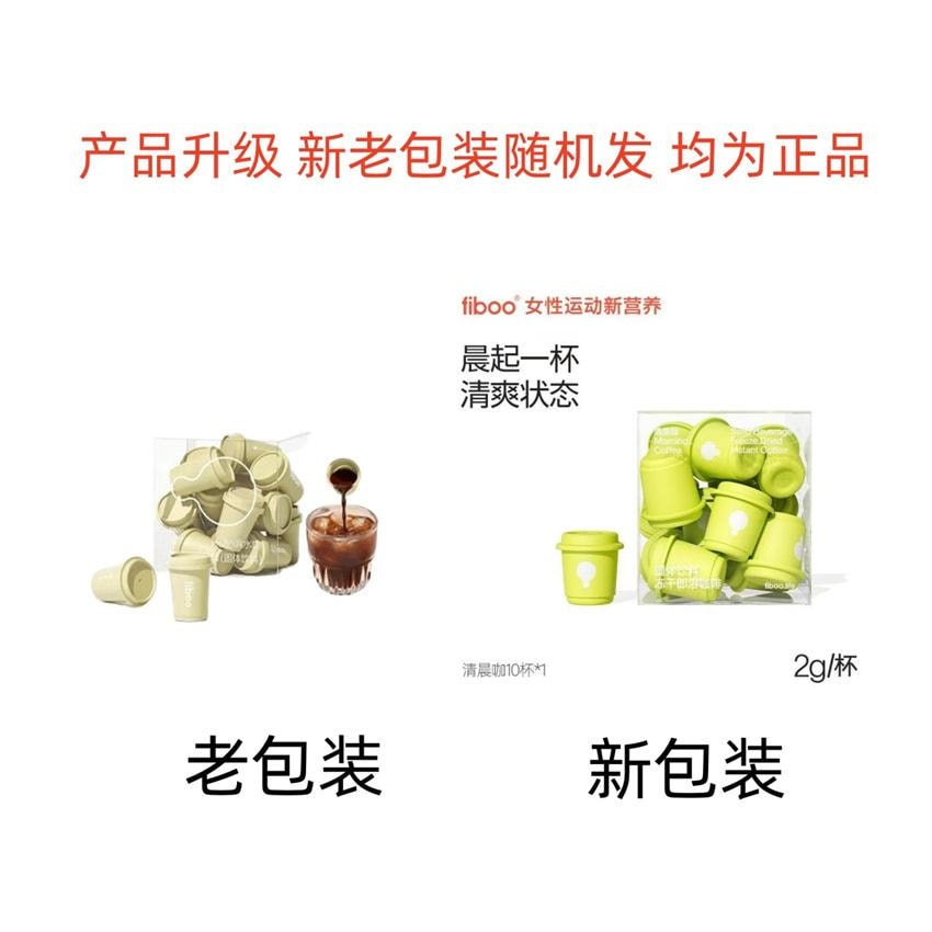 【中国直邮】Fiboo她练 黑咖啡美式消水咖啡粉速溶0无蔗糖燃减生椰拿铁冷萃冻干 消水咖2g*10盒(小红书种草推荐)