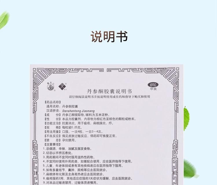 【中国直邮】 雾灵山 丹参酮胶囊 抗炎中药痤疮发炎消炎毛囊炎 36粒/盒(医师推荐拍3盒)