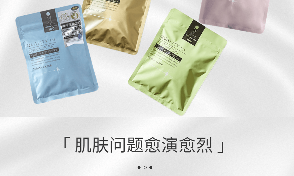  日本 QUALITY FIRST QUALITY 皇后秘密 Derma Laser Super 茶樹100淨透面膜 7片