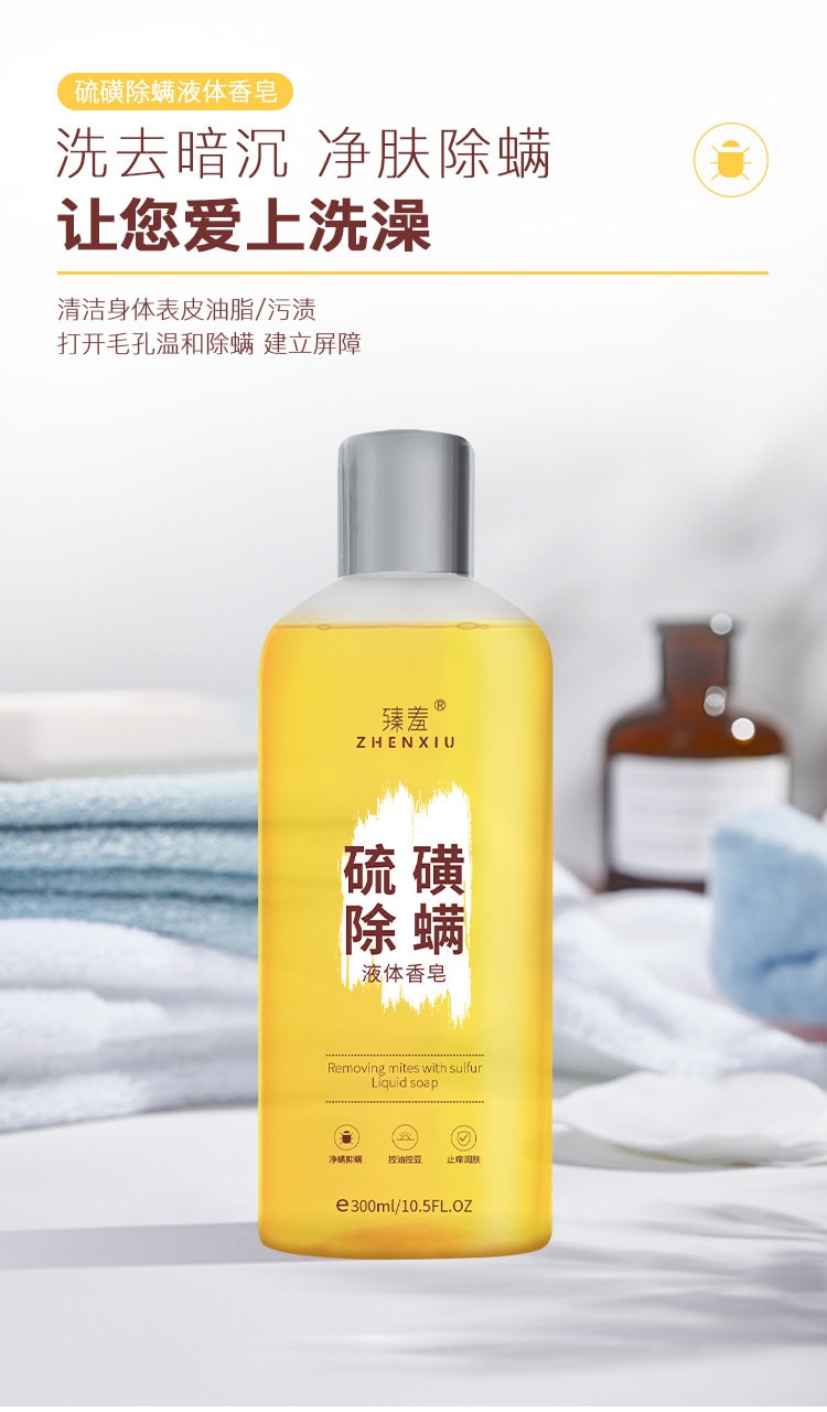 【中国直邮】臻羞 除螨虫深层清洁多效清洁控油 硫磺除螨液体沐浴300ml