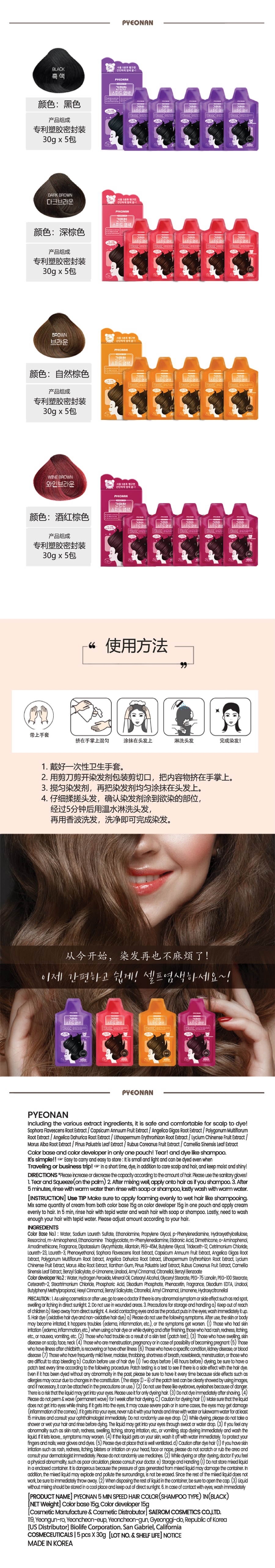 韓國 PYEONAN 5分鐘快速超簡單 香波型染髮劑 #自然黑 5包/盒