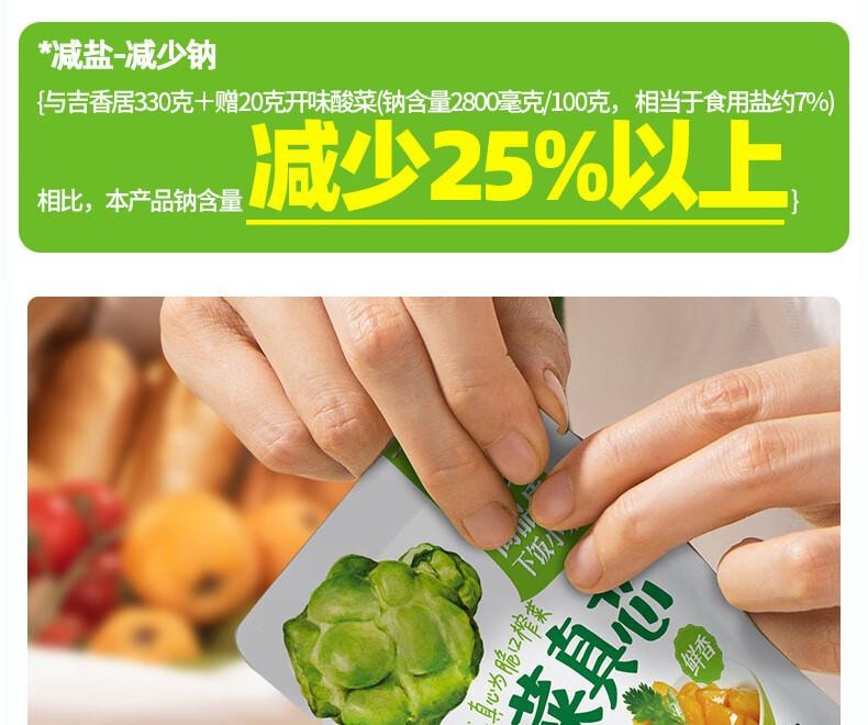 【中国直邮】 吉香居 榨菜真芯 减盐榨菜0添加脂肪 咸菜下饭菜佐餐清淡榨菜 25g*20袋