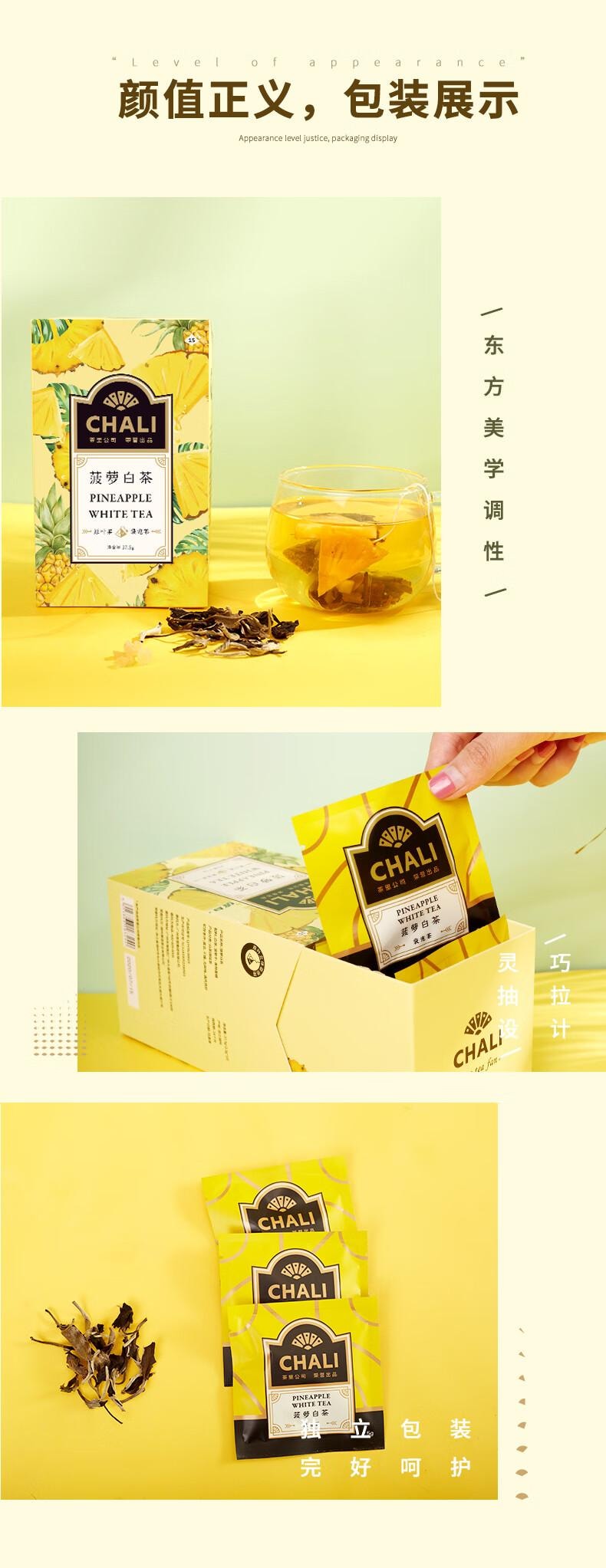 【中國直郵】 茶裡 鳳梨白茶 冷泡茶包 水果茶 15包