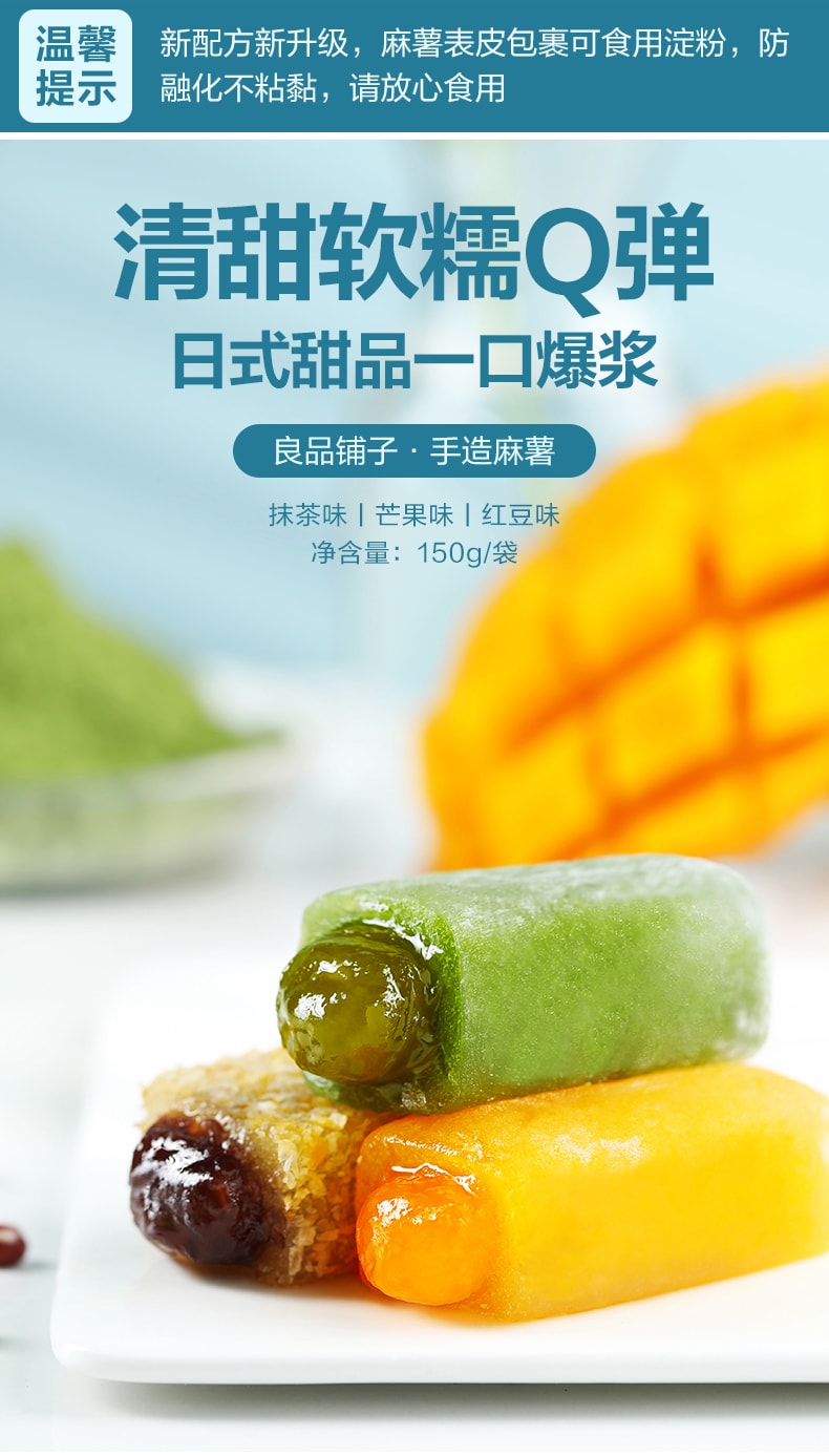[中国直邮]良品铺子 BESTORE 爆浆麻薯  芒果味 150g 1袋