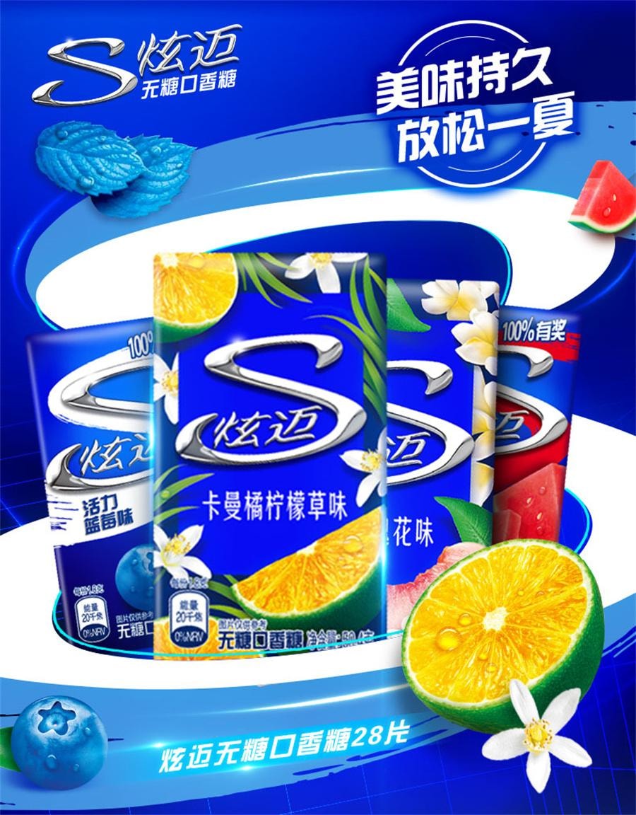 【中國直郵】 炫邁 無糖口香糖 花香薄荷味清新口氣持久便攜裝 海鹽荔枝味50.4g/盒