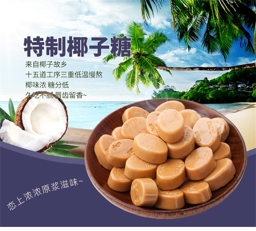 【中國直郵】春光 食品海南特產零食年貨糖果特製椰子糖東郊椰林椰子原汁 60克