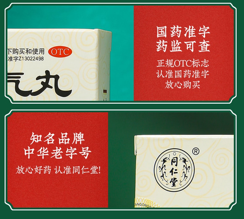 北京同仁堂 藿香正气丸浓缩丸 8丸*6袋 感冒头痛解中暑