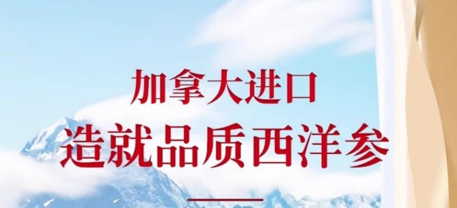 【中国直邮】 童涵春堂 加拿大西洋参滋阴养生直径2-3cm袋装(3g*30袋)*2盒