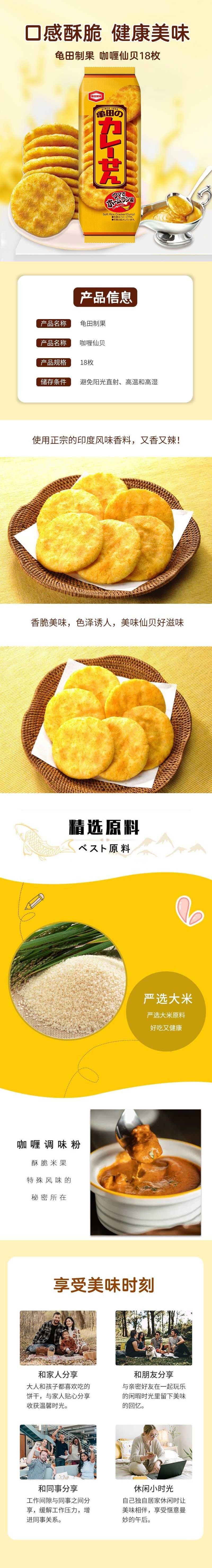 【日本直郵】龜田製果 咖哩仙貝 酥脆可口 15枚