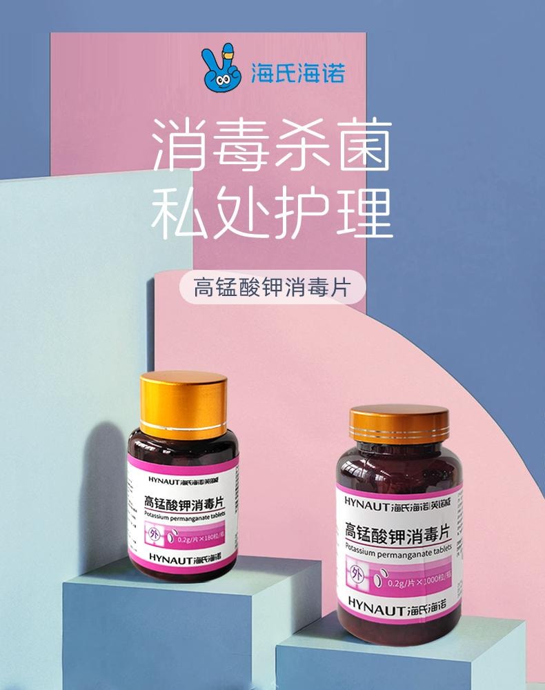 【中国直邮】  海氏海诺 高锰酸钾片33粒/盒 消毒片坐浴盆外用私处泡脚鱼缸用杀菌高猛酸钾