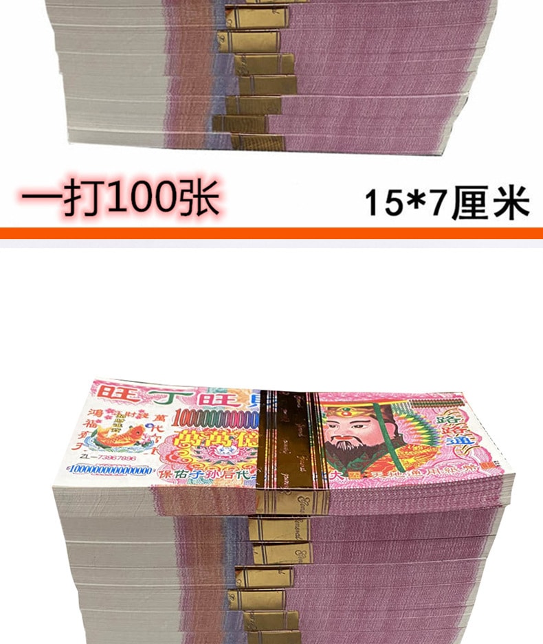 【中國直郵】FOXTAIL 萬萬億冥幣 紙錢祭祖清明紙幣-100張 1捆丨*預計到達時間3-4週