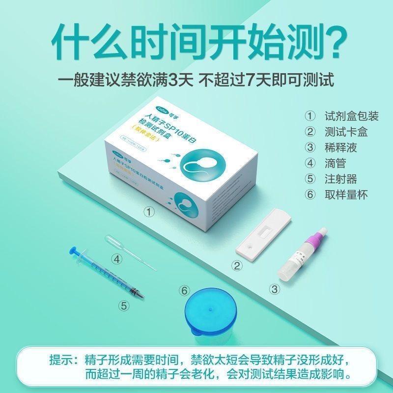 【中國直郵】 可孚 精子檢測試紙 男性精子濃度 精液品質精準檢測 1盒裝 男士保養