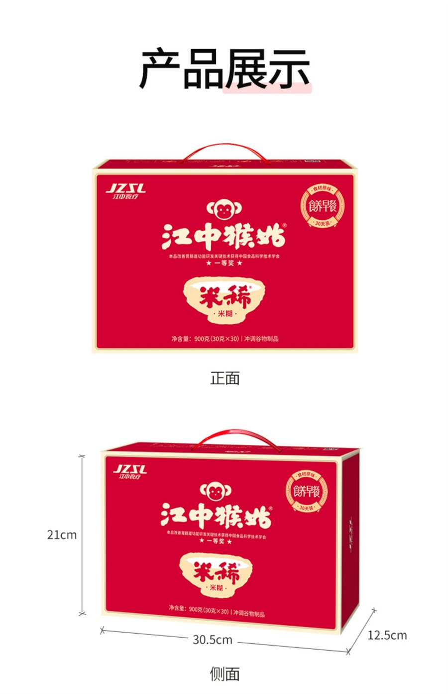 【中國直郵】江中猴姑 米稀原味30天裝猴菇米稀養胃食品營養品早餐米糊禮盒送禮 900g(30g*30)
