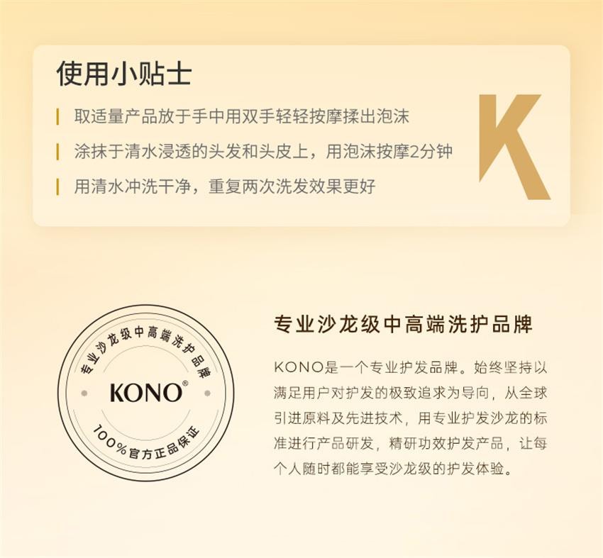 【中国直邮】 KONO 生姜强韧洗发水 深彻控油 净爽去屑 强韧发根洗发膏 生姜萃取洗发露 500ml/瓶