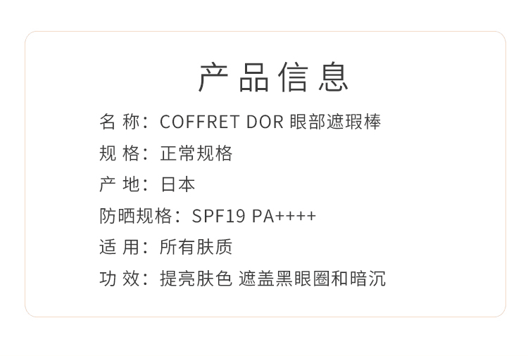 【日本直邮】COFFRET DOR 眼部遮瑕棒 3.9g SPF19/PA++++
