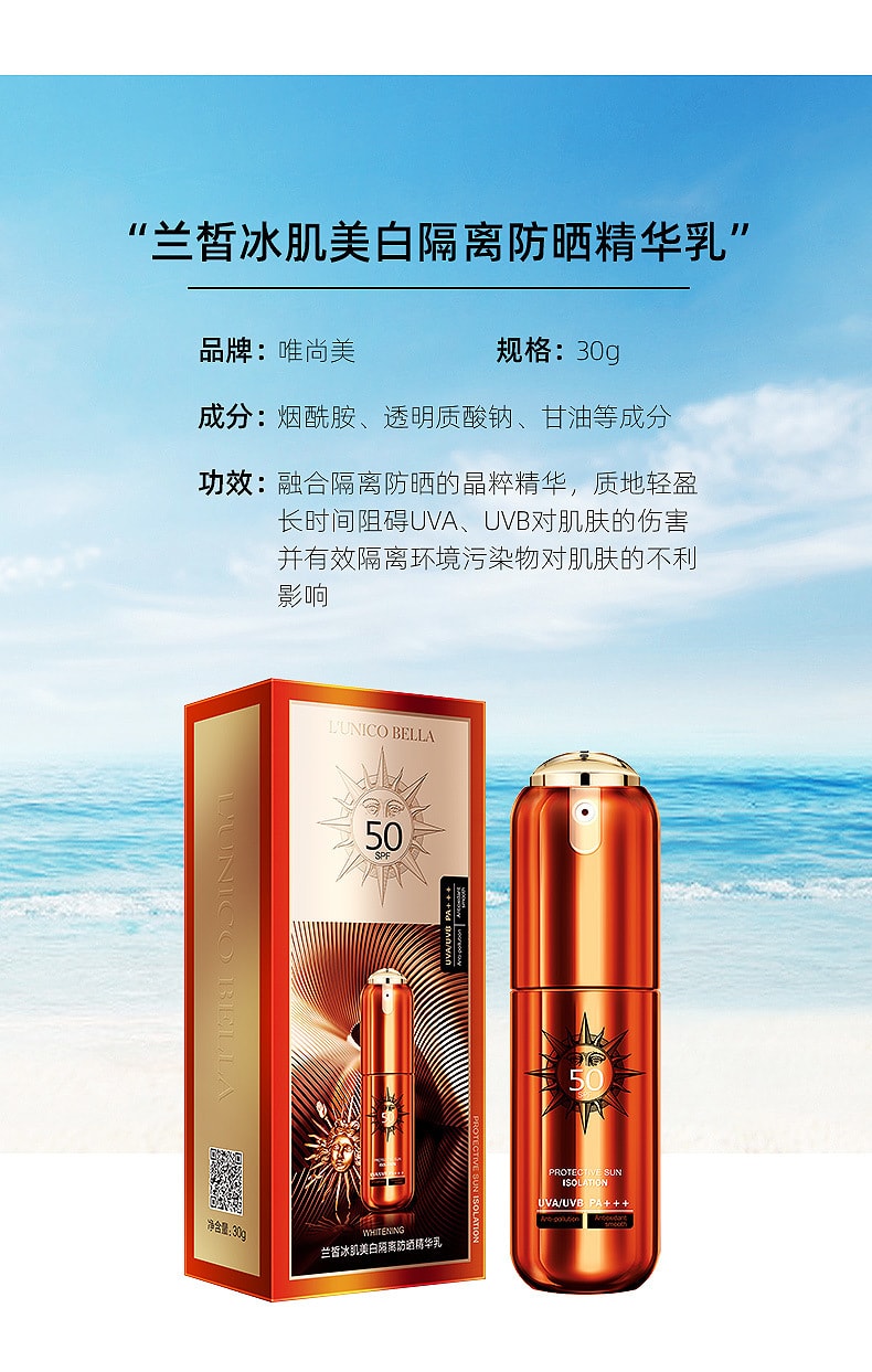 【中国直邮】唯尚美 防晒霜 兰皙冰肌美白隔离防晒乳 30g