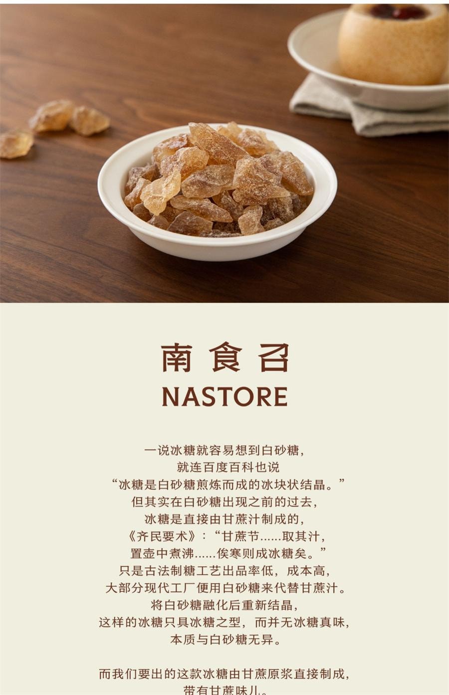 【中國直郵】 南食召 原漿冰糖 甘蔗原漿製作·甘蔗香十足 甘蔗黃冰糖小粒小塊裝300g/袋