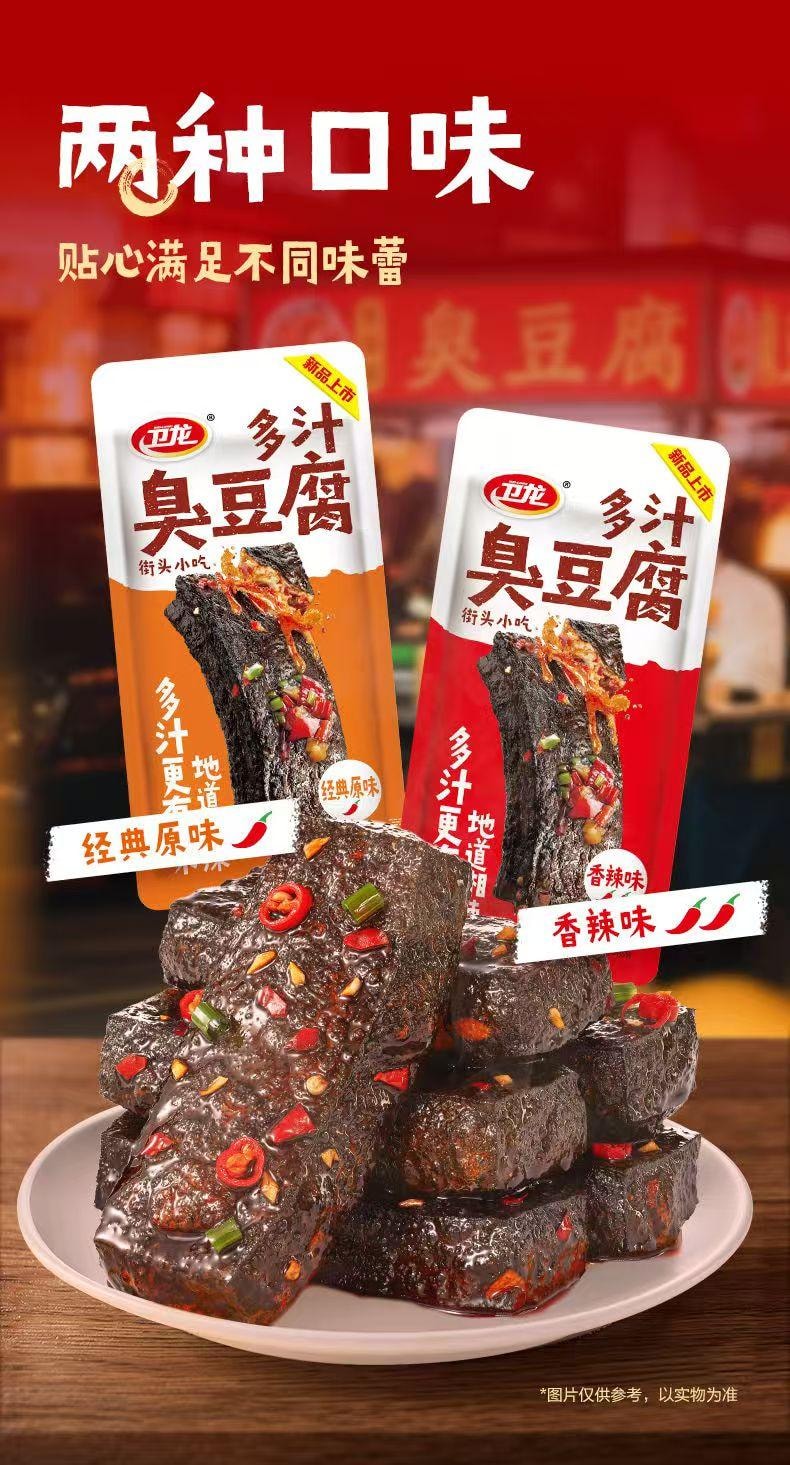 卫龙 湘味多汁臭豆腐  还原长沙街头 地道湘辣风味  大片厚实虎皮臭豆腐 软嫩多汁 20g(18g+2g)*6袋  原味 香辣味