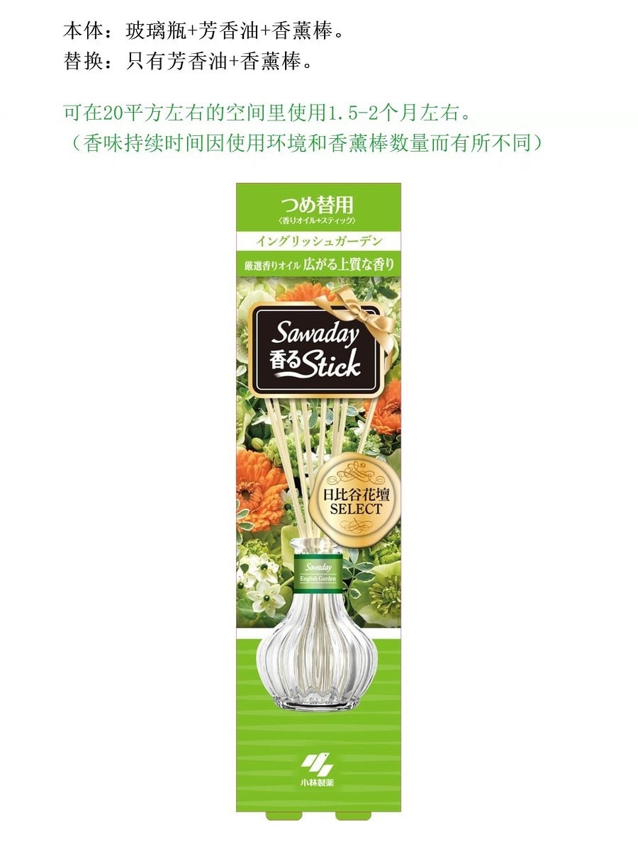 日本KOBAYASHI小林製藥 SAWADAY 精油配方室內香薰棒空氣清新劑 補充裝 70ml 英式花園香