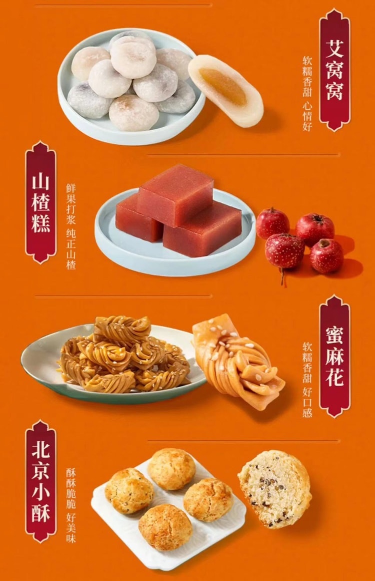 御食园 精品礼盒 北京传统小吃 京八件538克 不用逛北京就吃得到地道北京特产
