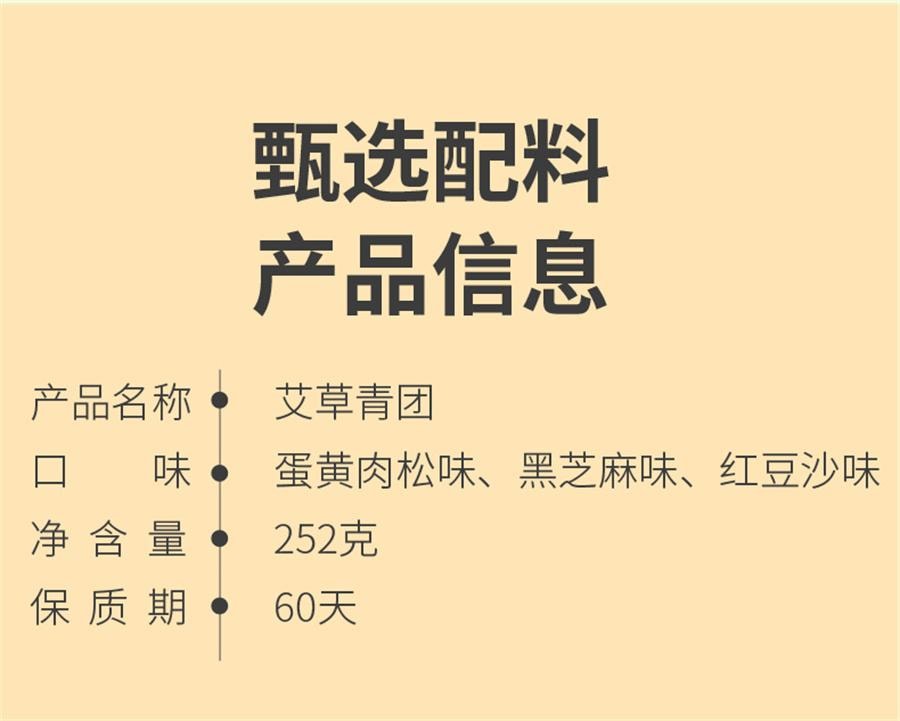 【中国直邮】 味滋源 青团 传统糕点清明果豆沙芝麻味节日休闲零食 红豆沙味 252g袋