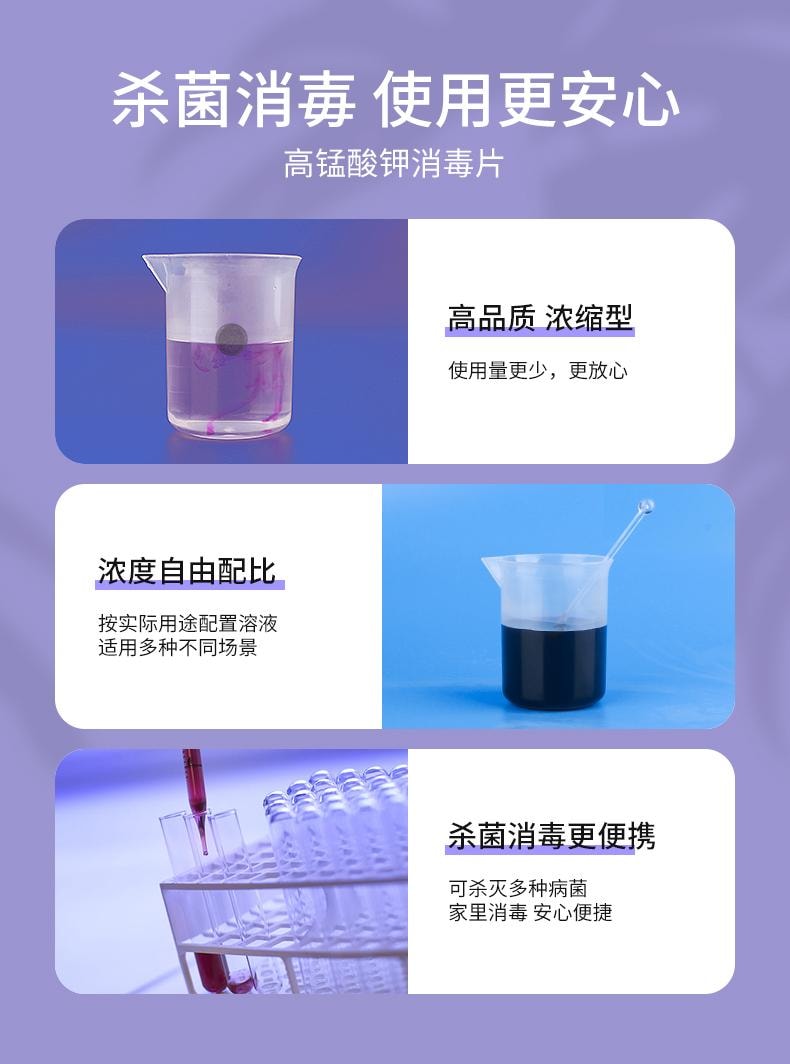 安其生 【超级特价】 高锰酸钾消毒片24片 妇科专用泡脚坐浴盆外用粉末私处杀菌消毒片泡脚浴缸植物餐具消毒【含氯量高达85%】