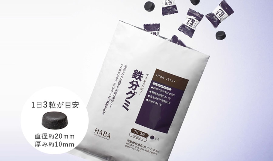 【日本直邮】HABA无添加 补铁糖铁分软糖 补维生素B叶酸450g 90粒日本本土版