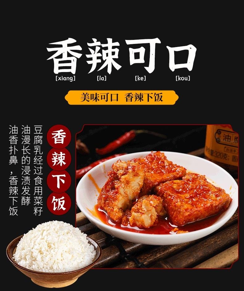 【中國直郵】 天台羊泉 油腐乳 黴豆腐 下飯菜 調味品 320g