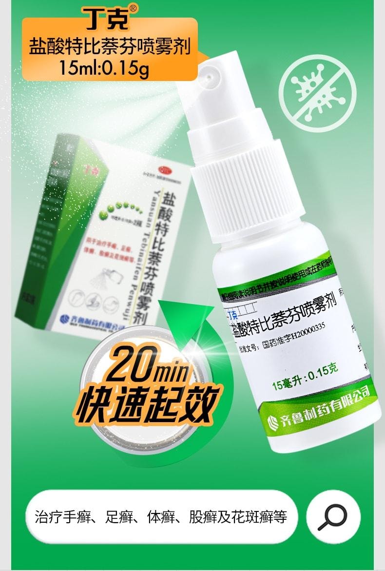 【中国直邮】 丁克 盐酸特比萘芬喷雾 去脚气专用 止痒脱皮杀菌 15ml*2瓶 x 1盒(脚气克星)