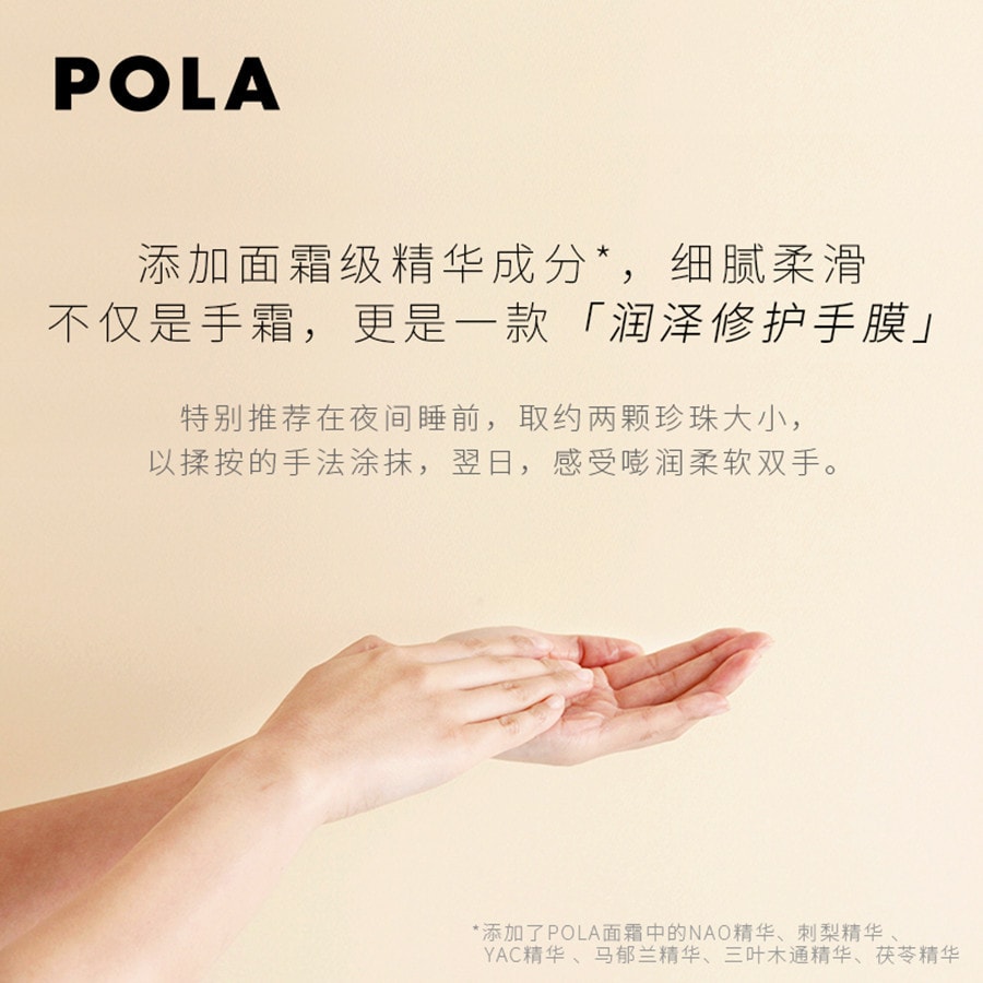 【日本直邮】日本POLA 宝丽88周年纪念 超保湿柔嫩滋润护手霜 100g