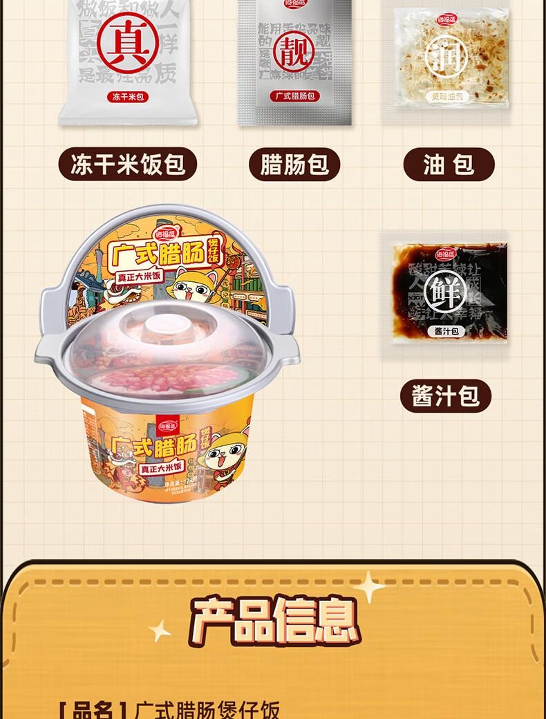 【中国直邮】 海福盛 方便速食冻干自热米饭广式腊肠煲仔饭122g加饮用水160ml