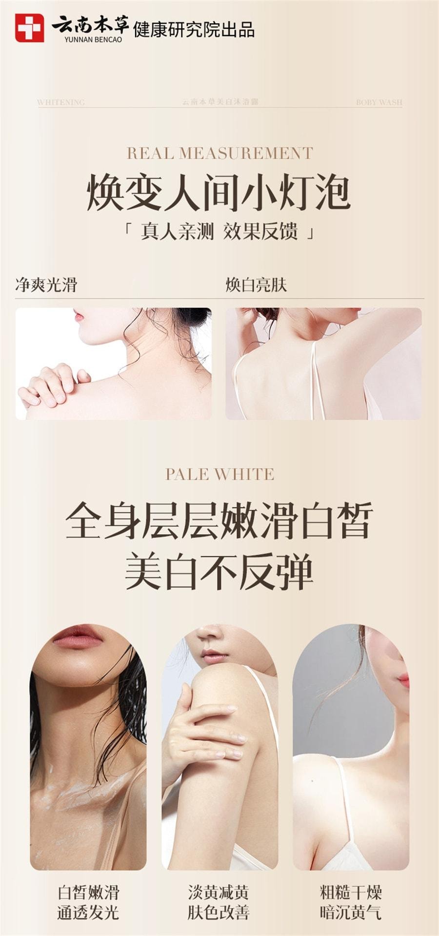 【中国直邮】 云南本草 烟酰胺美白沐浴露 男女士持久留香滋润保湿沐浴液300mL/瓶