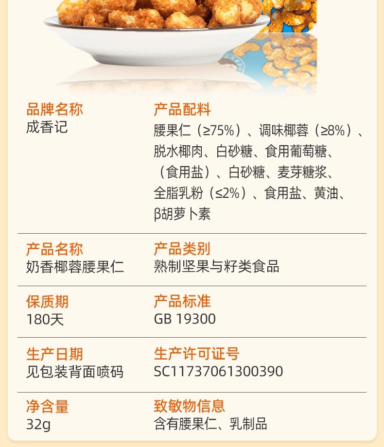 成香记 大香脆 奶香椰蓉味腰果仁【网红爆款】独立小包装休闲零食【内2小包】64克*1包