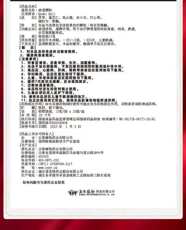 【中國直郵】 曲師師 去濕顆粒 植物中成藥健脾養胃祛濕清熱 10袋/盒