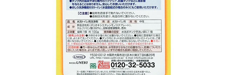 日本UYEKI 馬桶尿垢清潔劑 蘋果香 100g