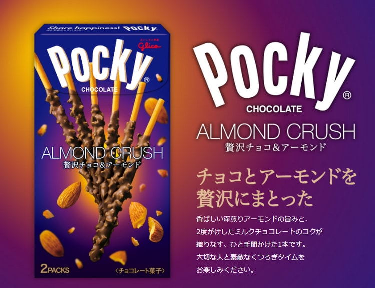 【日本直郵】GLICO格力高 百奇POCKY 期限限定 杏仁巧克力脆棒