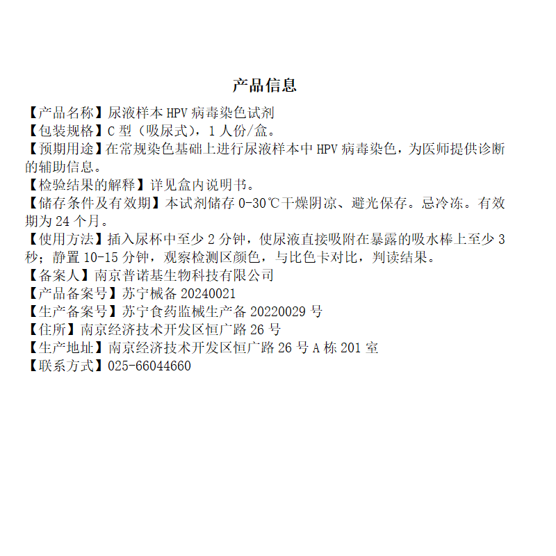 【中國直郵】 婦炎潔 尿液樣本HPV病毒染色試劑1盒 病毒檢測卡